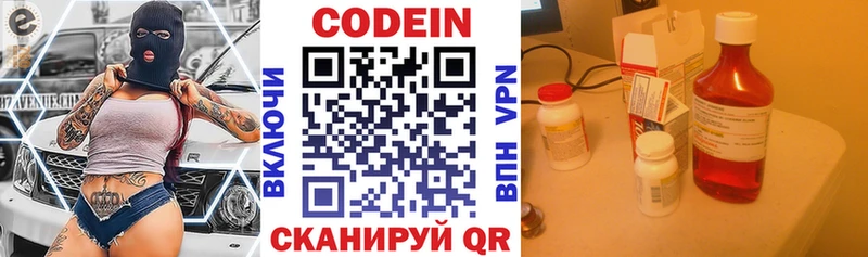 Codein напиток Lean (лин)  закладки  Первомайск 